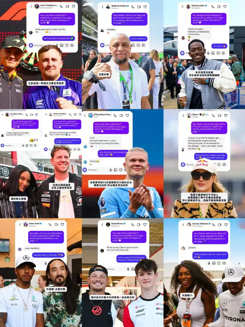 立博-F1邀请文体巨星预测新赛季车王，汉密尔顿领跑投票榜单